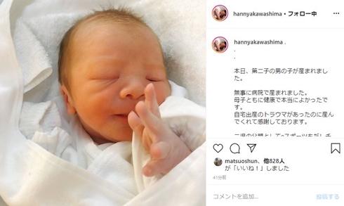 川島菜月 川島章良 はんにゃ川島 出産 いつ