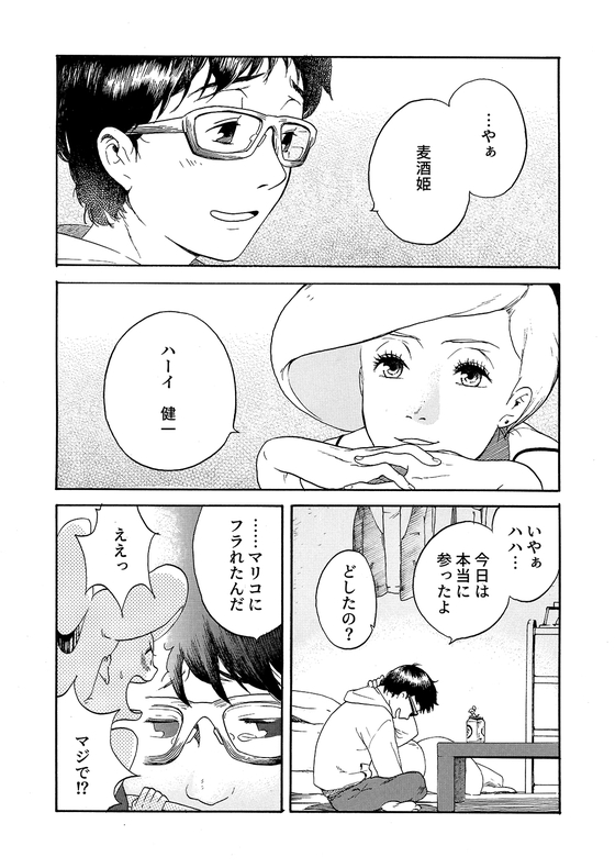 麦酒姫 漫画