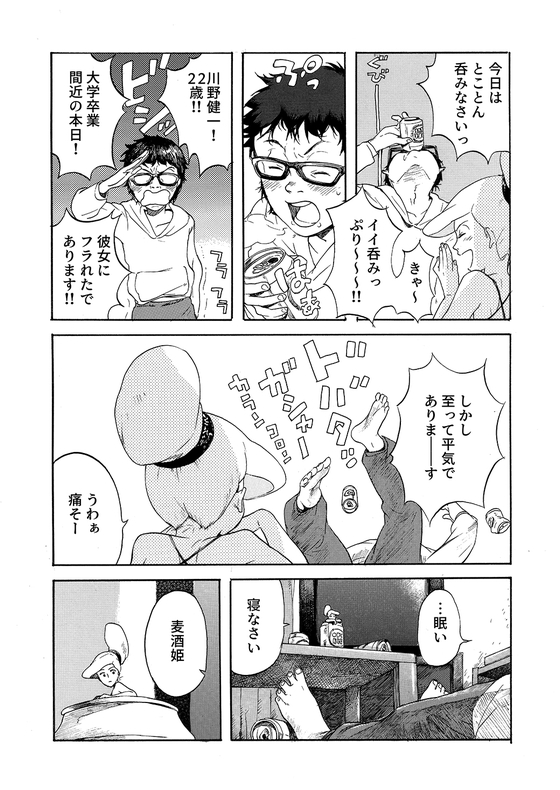 麦酒姫 漫画