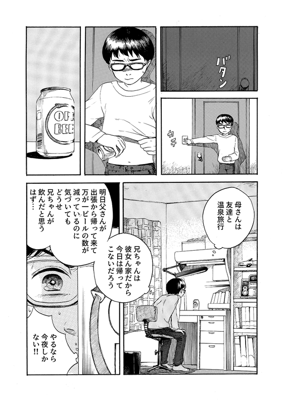 麦酒姫 漫画