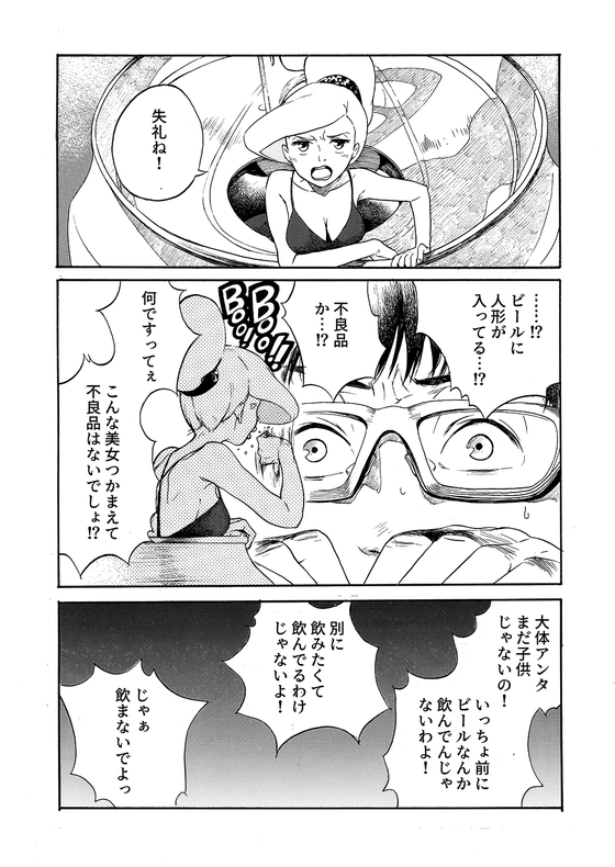 麦酒姫 漫画