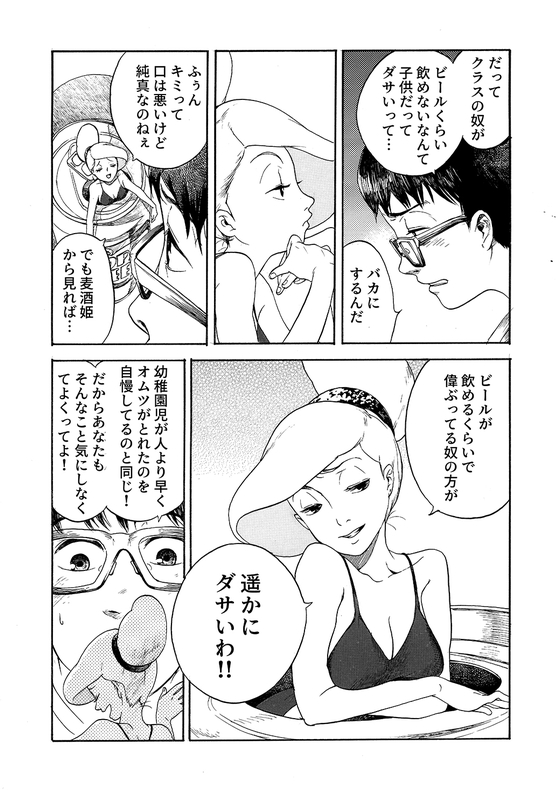 麦酒姫 漫画