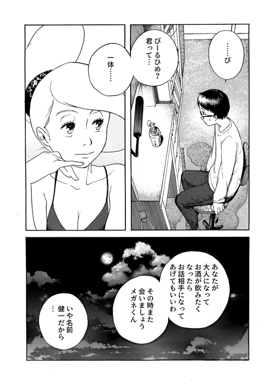 麦酒姫 漫画