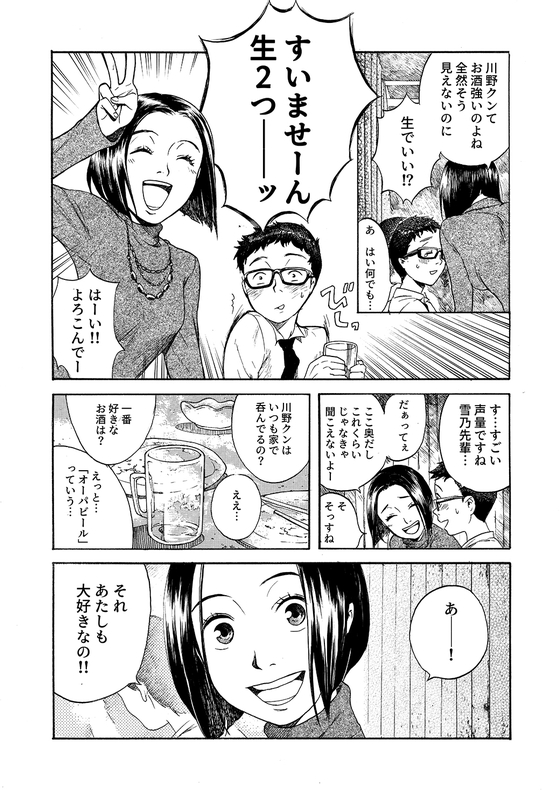 麦酒姫 漫画