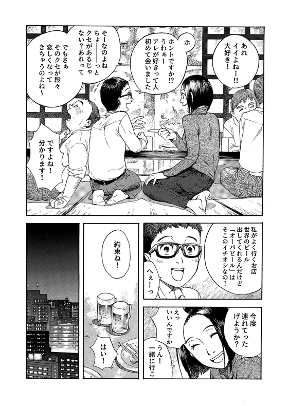 麦酒姫 漫画