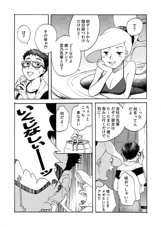 麦酒姫 漫画