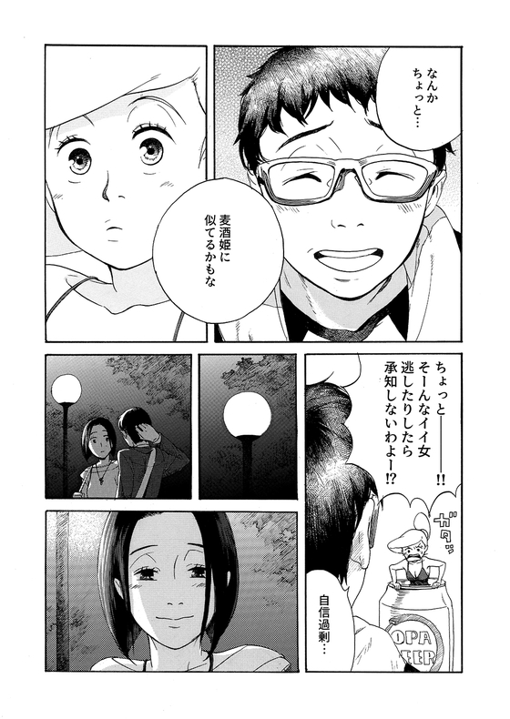 麦酒姫 漫画