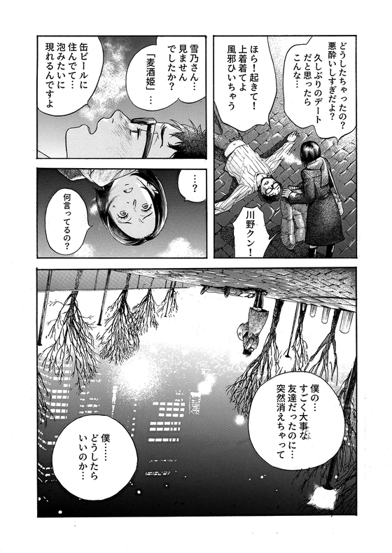 麦酒姫 漫画