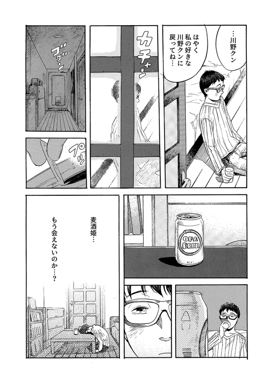 麦酒姫 漫画