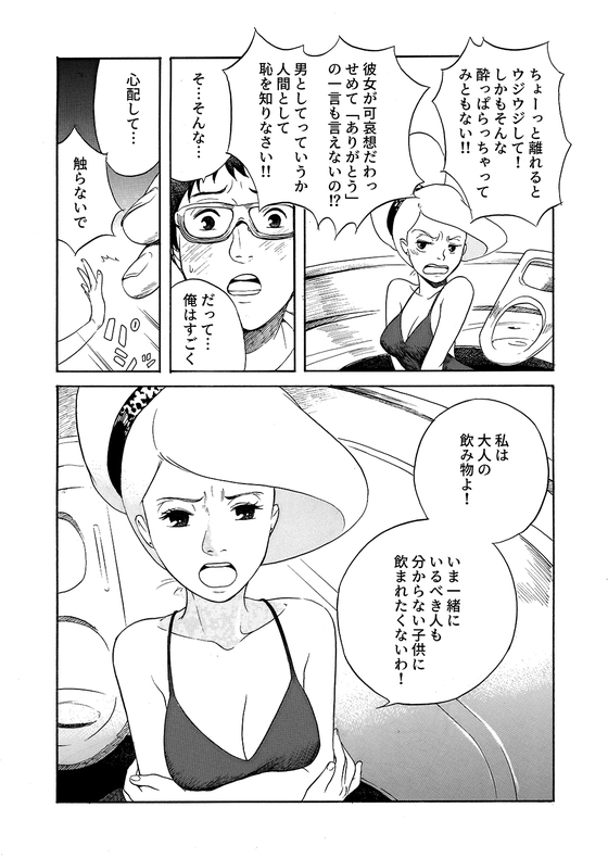麦酒姫 漫画