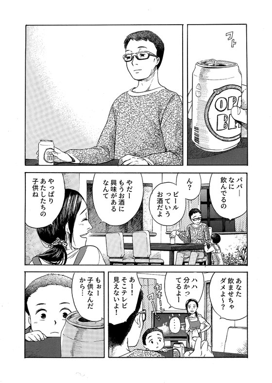 麦酒姫 漫画