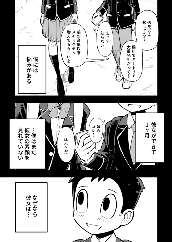 辺見さん今どんな顔してる？ 漫画