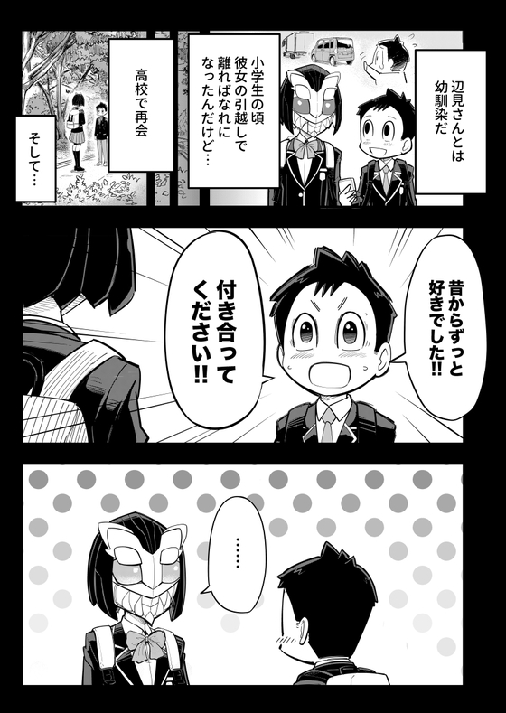 辺見さん今どんな顔してる？ 漫画