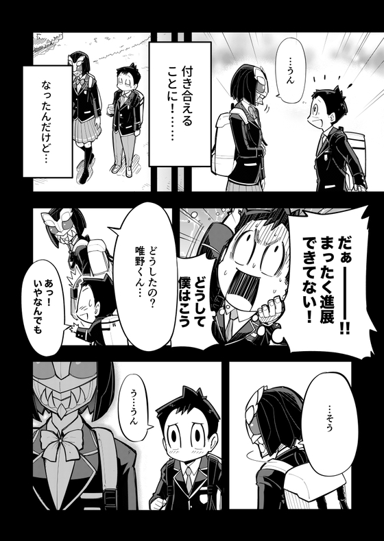 辺見さん今どんな顔してる？ 漫画