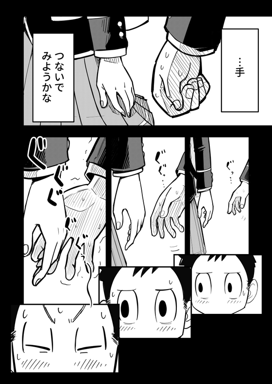 辺見さん今どんな顔してる？ 漫画