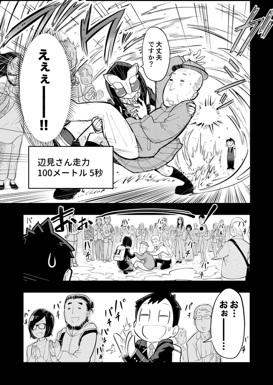辺見さん今どんな顔してる？ 漫画