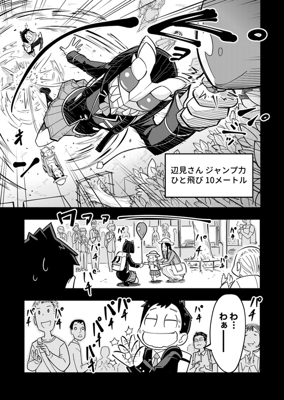 辺見さん今どんな顔してる？ 漫画