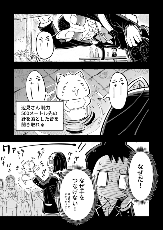 辺見さん今どんな顔してる？ 漫画