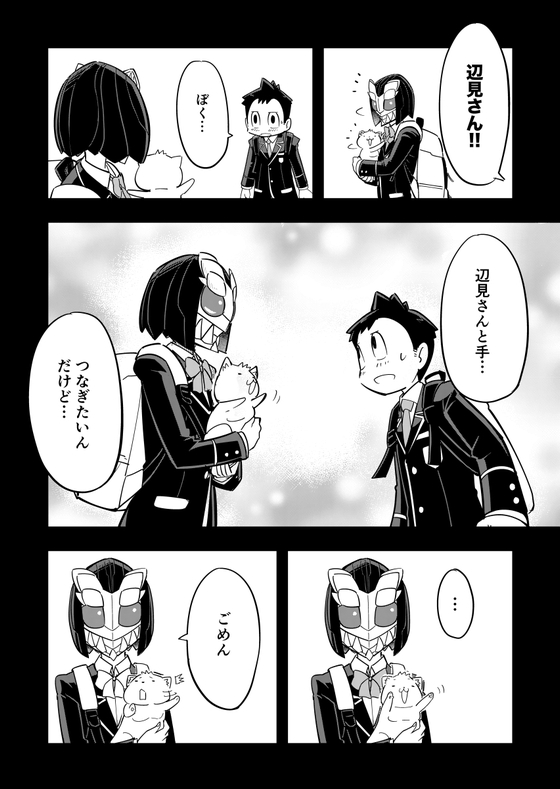 辺見さん今どんな顔してる？ 漫画