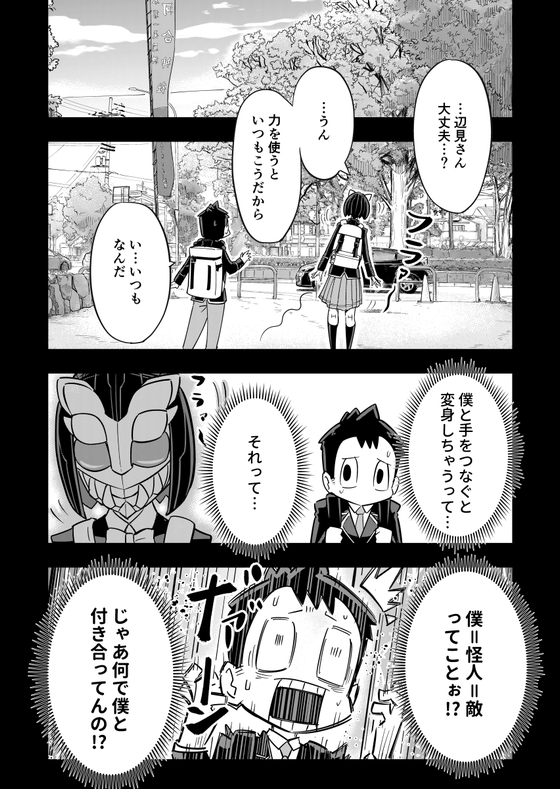 辺見さん今どんな顔してる？ 漫画
