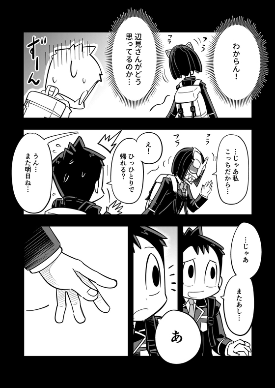 辺見さん今どんな顔してる？ 漫画