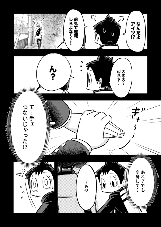辺見さん今どんな顔してる？ 漫画