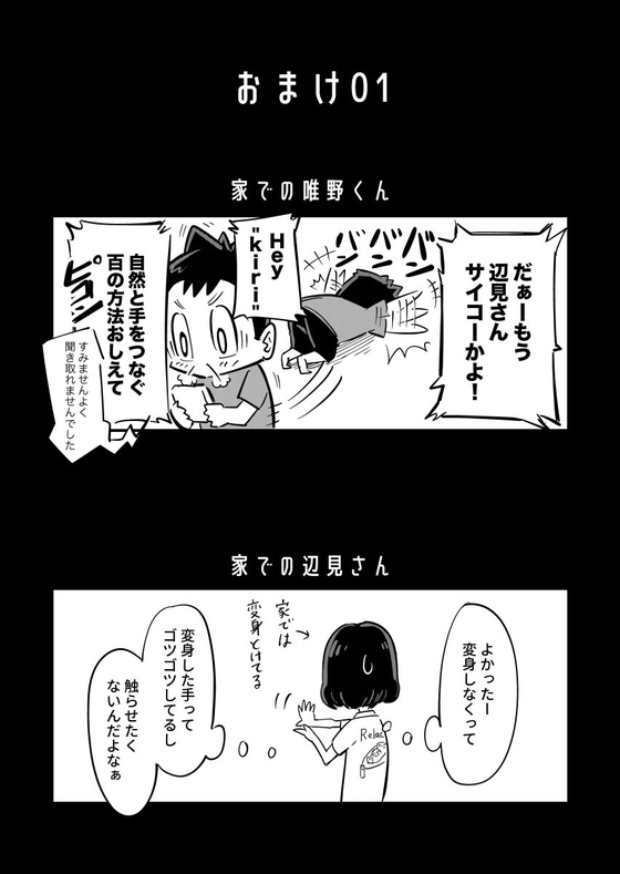 辺見さん今どんな顔してる？ 漫画