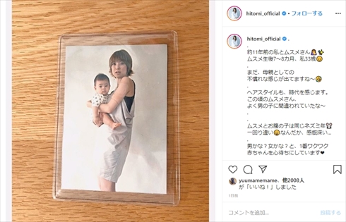 hitomi 歌手 妊娠 第4子 長女 出産 産後 インスタ