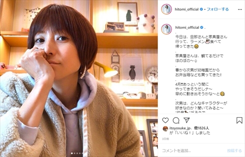 hitomi 歌手 妊娠 第4子 長女 出産 産後 インスタ