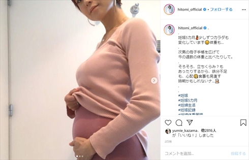 hitomi 歌手 妊娠 第4子 長女 出産 産後 インスタ