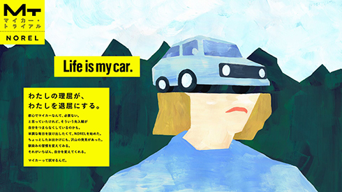 マイカー・トライアル