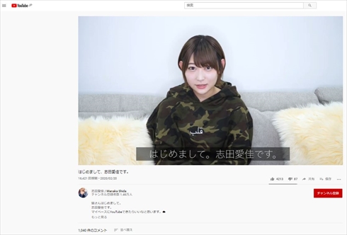 志田愛佳 YouTube
