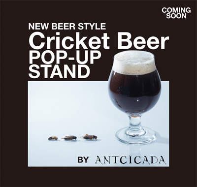 コオロギビール