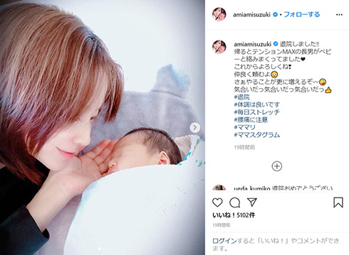 鈴木亜美 退院 第2子 出産