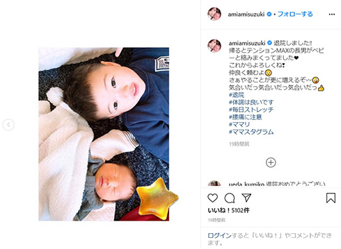 鈴木亜美 退院 第2子 出産