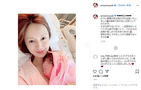 鈴木亜美 退院 第2子 出産