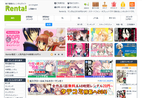 Renta 漫画紹介アカウント