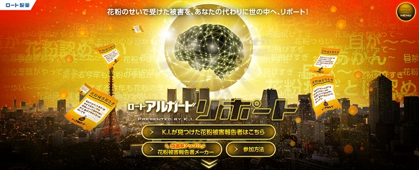 花粉症ロート アルガード リポート