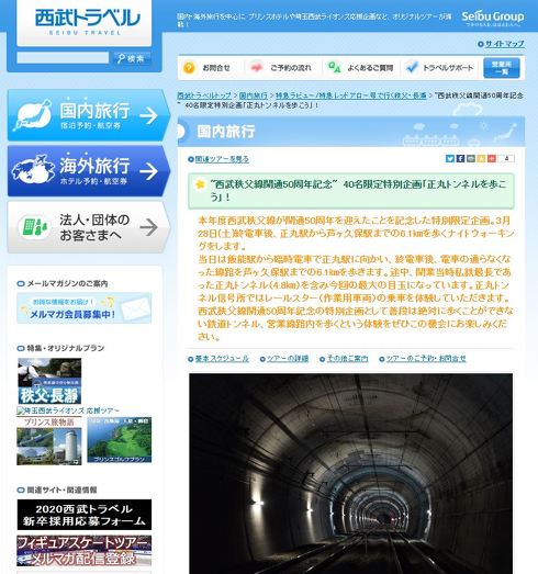 西武 秩父 トンネル ウォーキング 信号場 正丸トンネル ラビュー ナイトウォーク