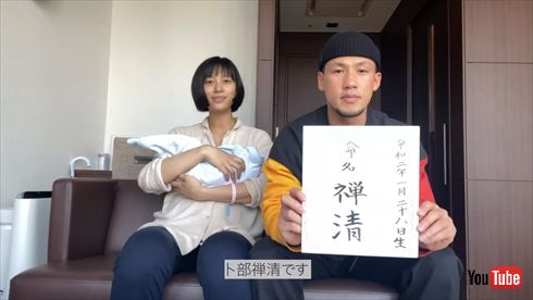 高橋ユウ 卜部弘嵩 第1子 名前 命名 禅清 ぜんせい YouTube