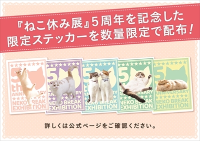 ねこ休み展 春