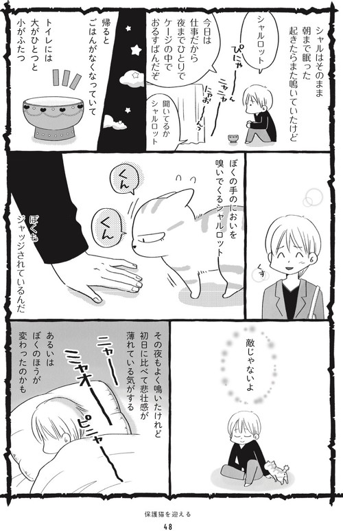 鈴木とシャルロット9