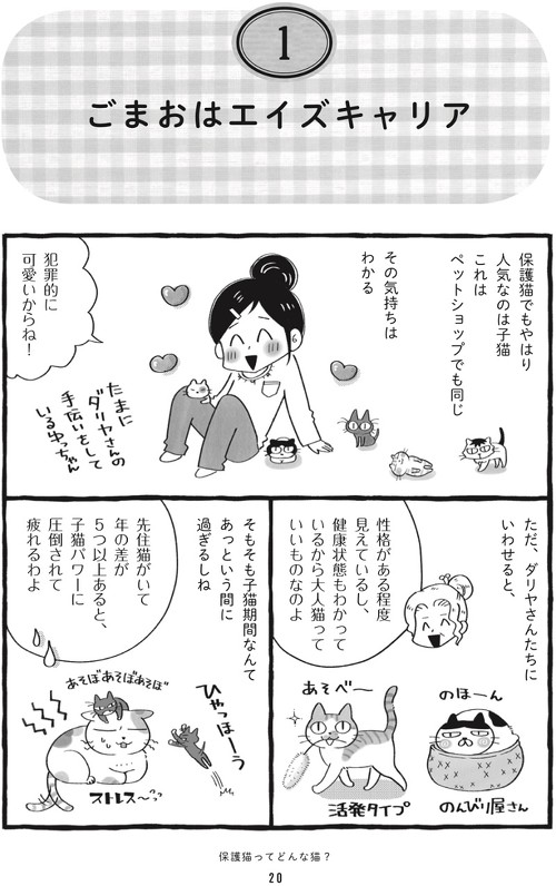 ごまおはエイズキャリア1