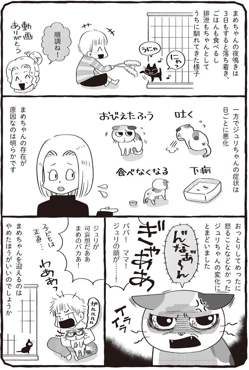 ジュリちゃんとまめちゃん１コマ