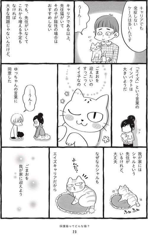 ごまおはエイズキャリア4