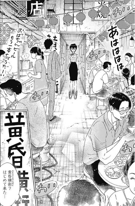九龍ジェネリックロマンス 眉月じゅん インタビュー