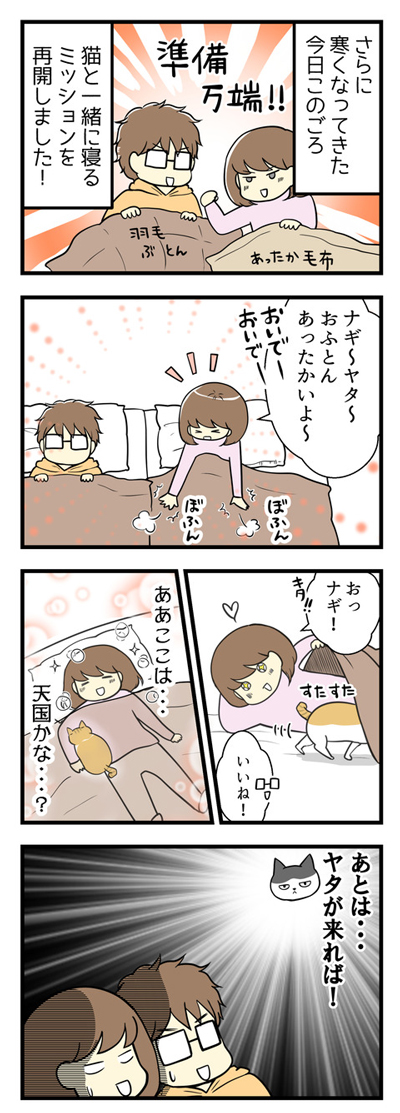 一緒に寝るミッションは失敗続き1