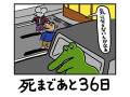 漫画「100日後に死ぬワニ」　歩みだす友人たちと進むカウントダウン“死まであと36日”