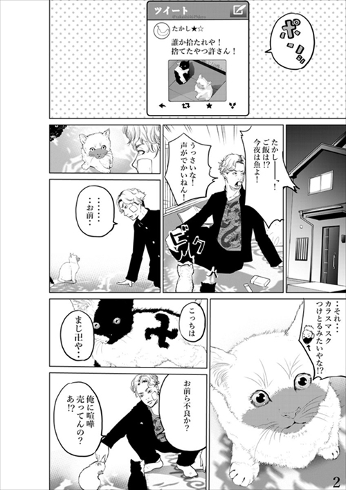 トラがうちにきた話