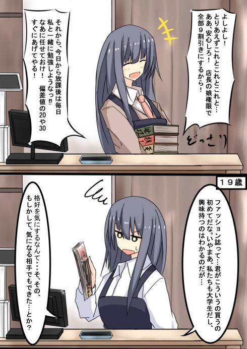 take_samurai1 同級生 本屋